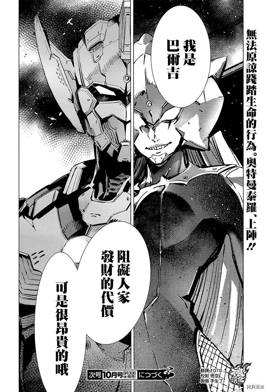 第88话 红莲之火33