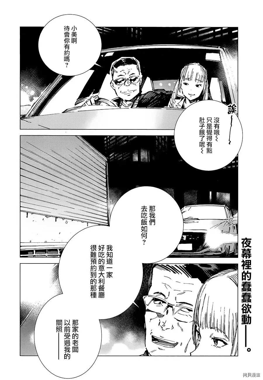 第89话 讥笑的骗子1
