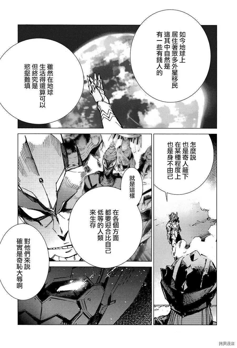 第89话 讥笑的骗子10