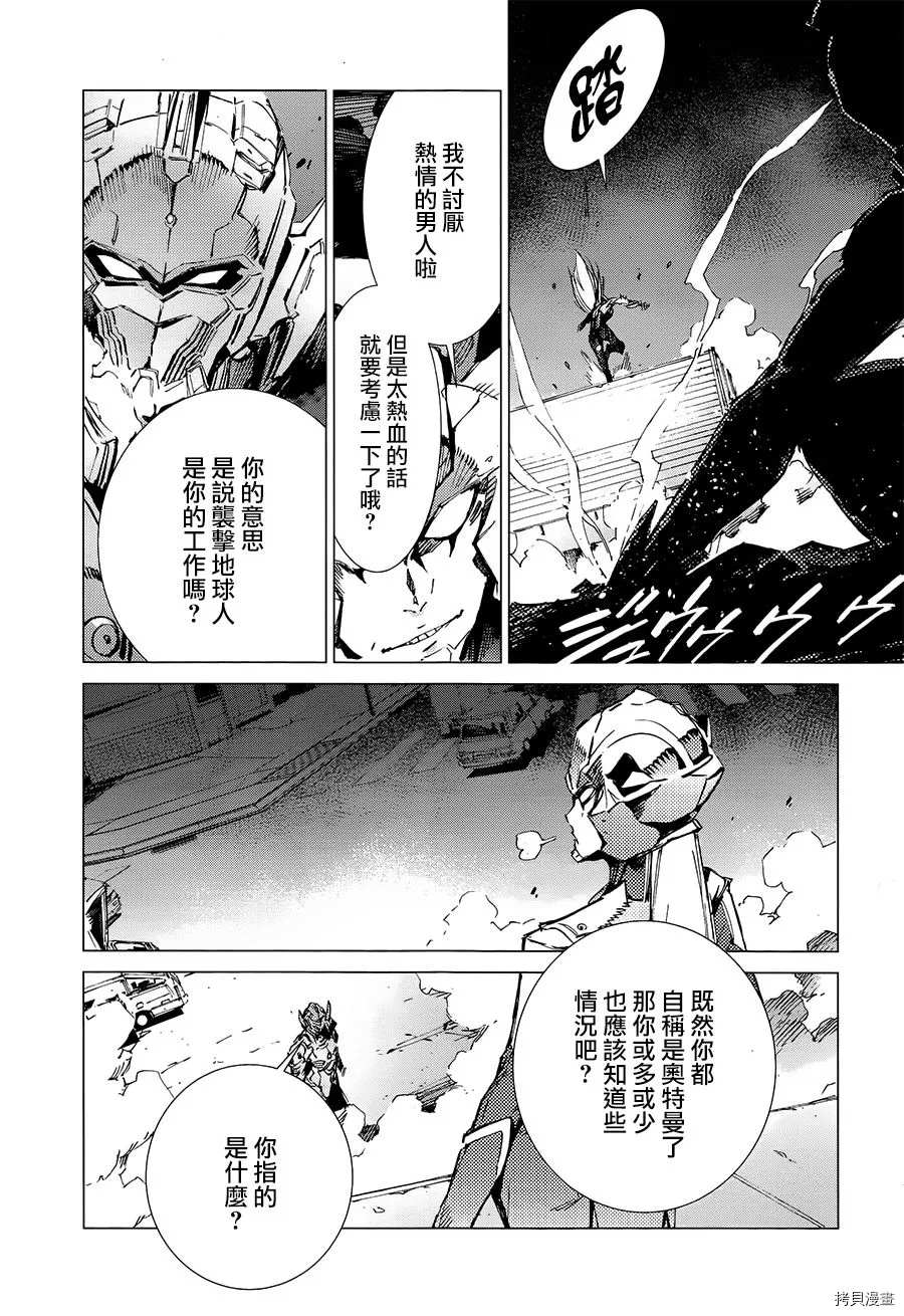 第89话 讥笑的骗子9