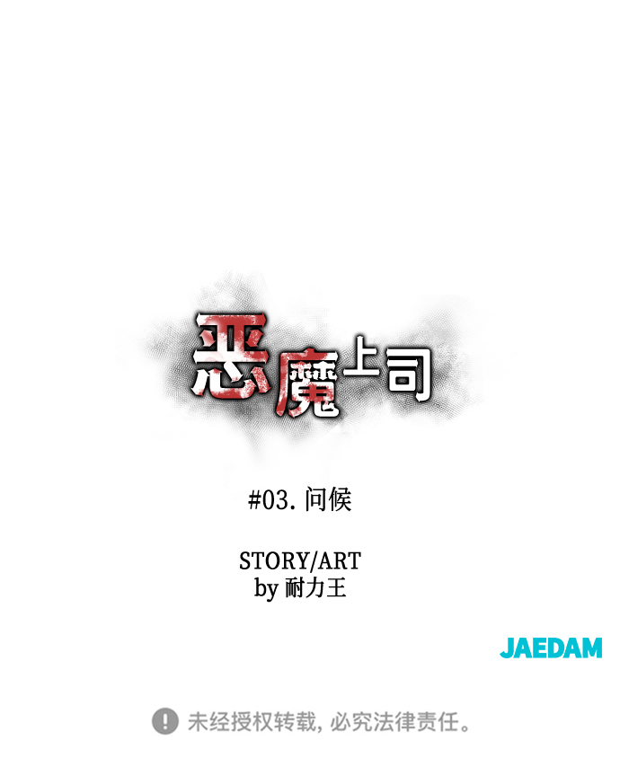 [第3话] 问候101