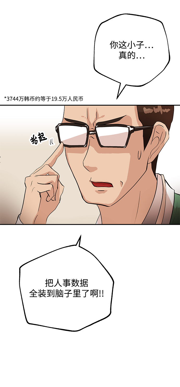 [第7话] 年薪38
