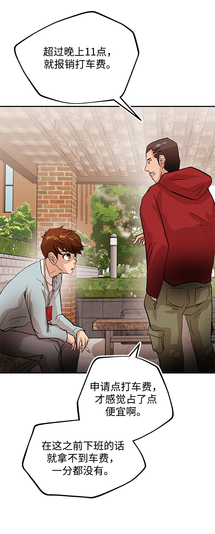[第7话] 年薪60