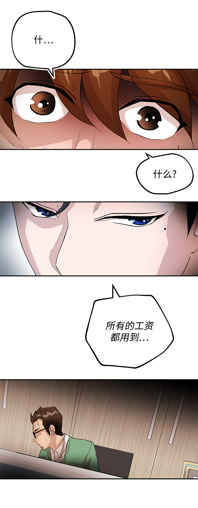 [第7话] 年薪71