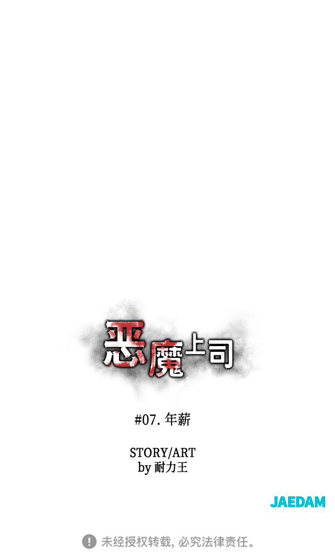 [第7话] 年薪75