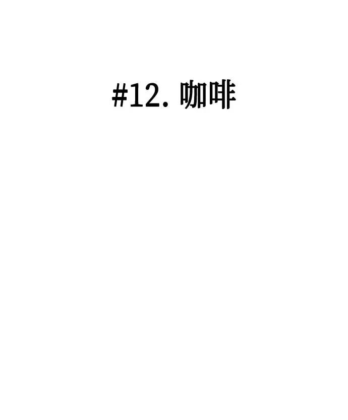 [第12话] 咖啡10