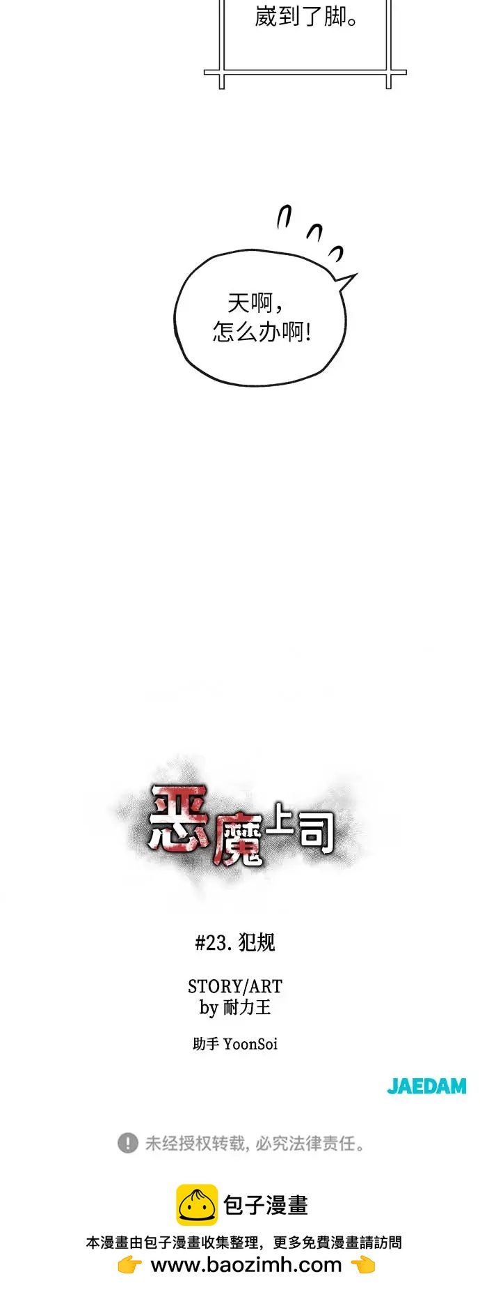 [第23话] 犯规62
