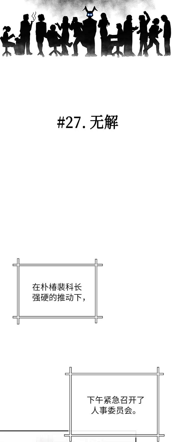 [第27话] 无解10