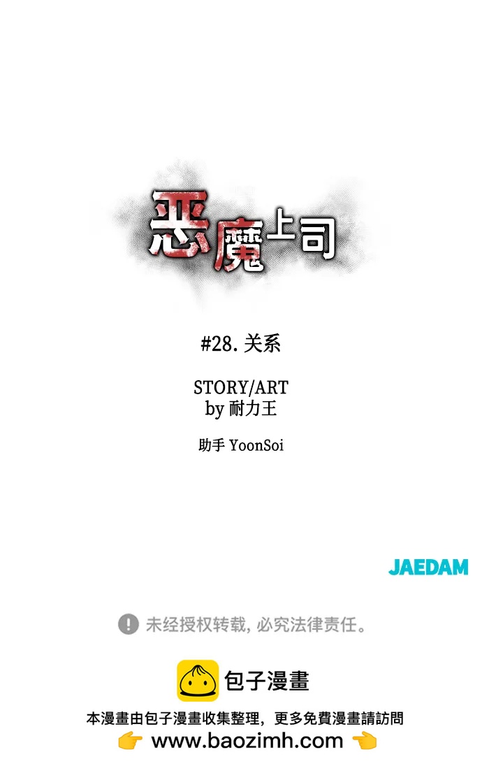 [第28话] 关系90