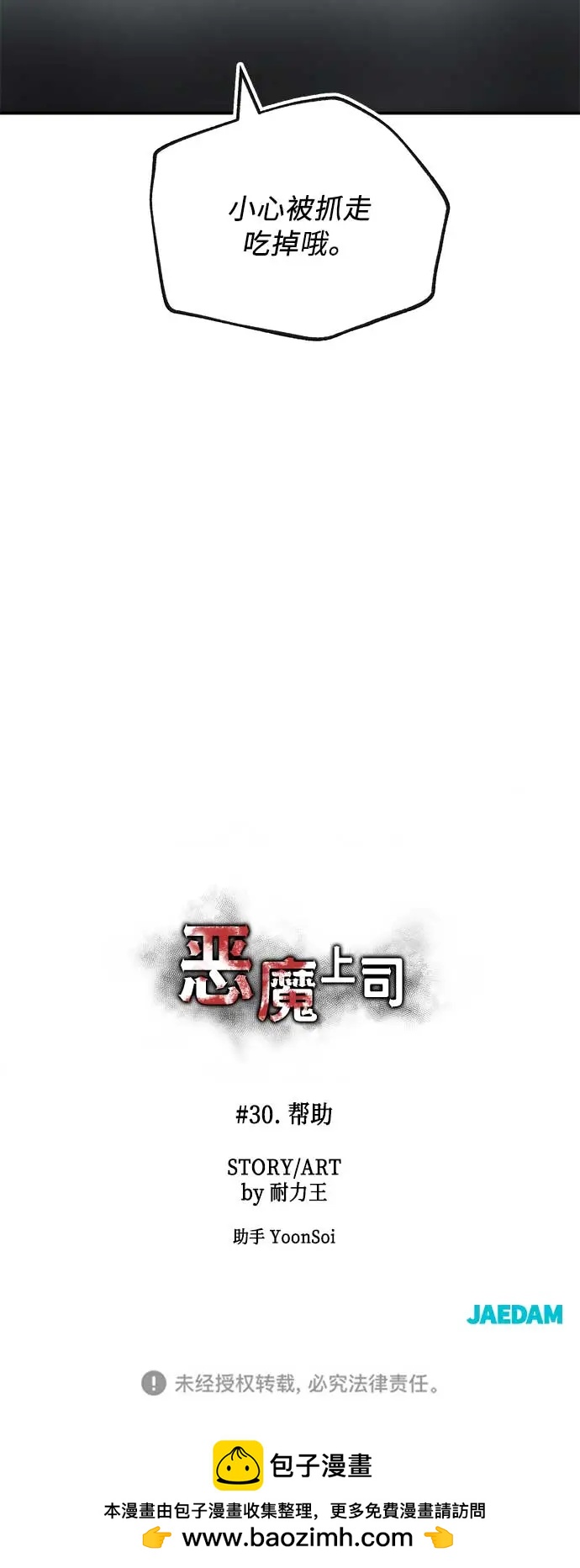 [第30话] 帮助68