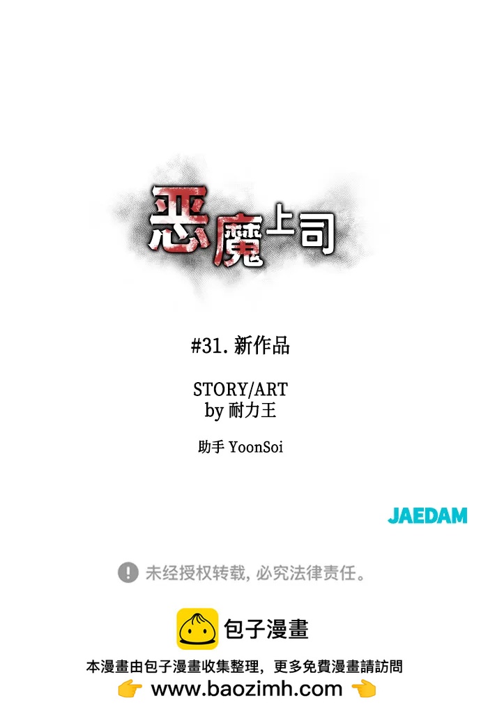 [第31话] 新作品83