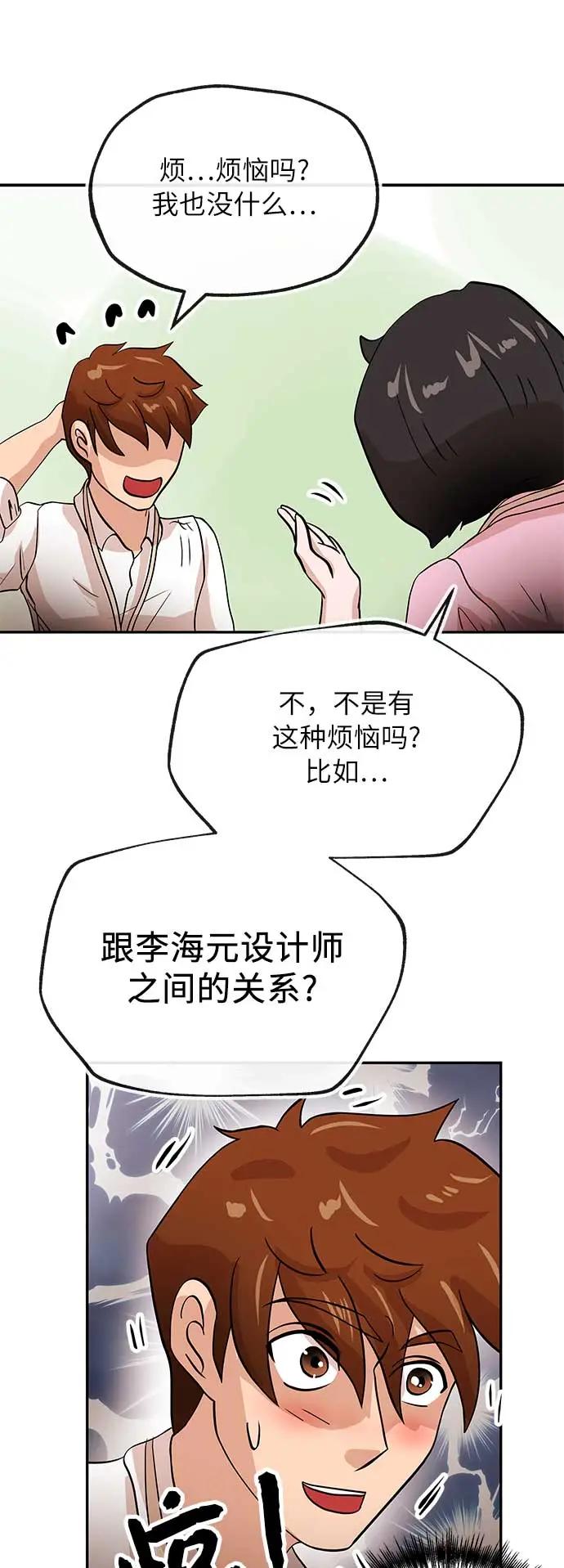 [第34话] 烦恼36
