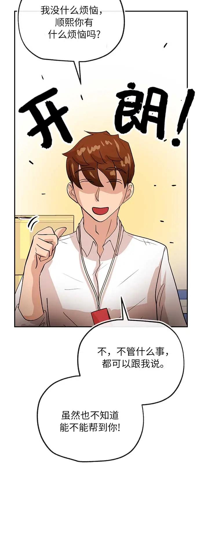 [第34话] 烦恼42
