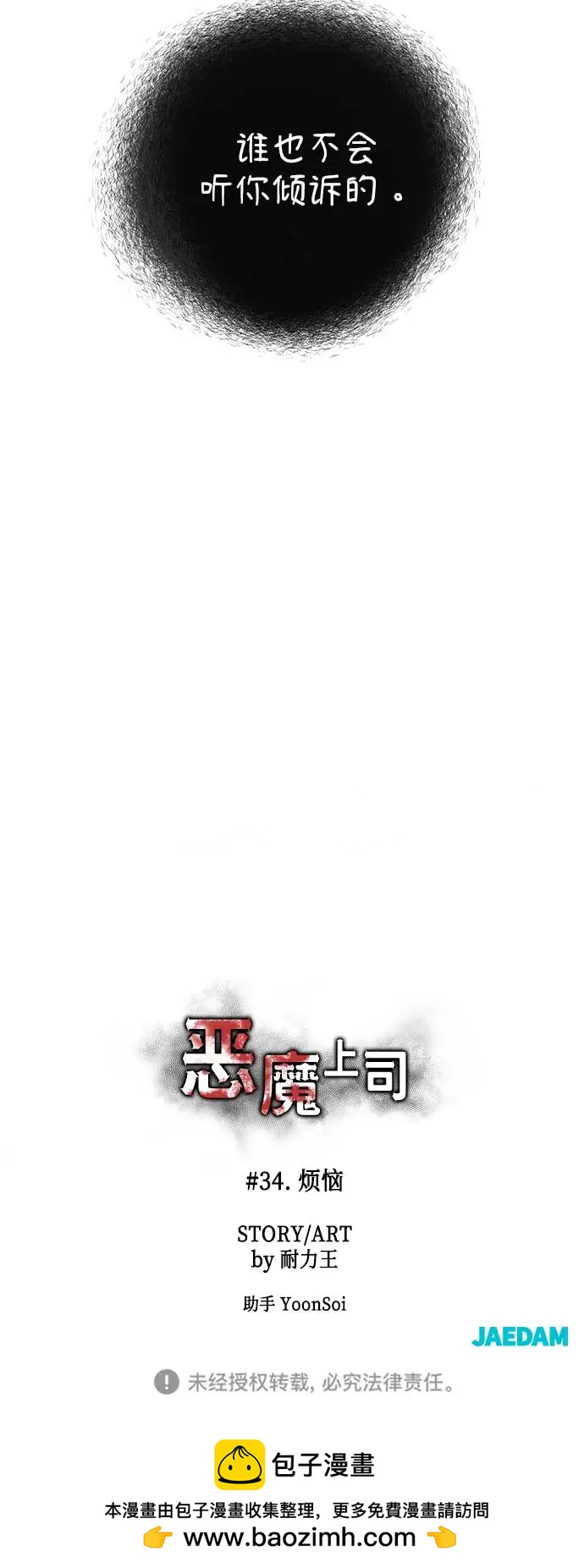 [第34话] 烦恼60