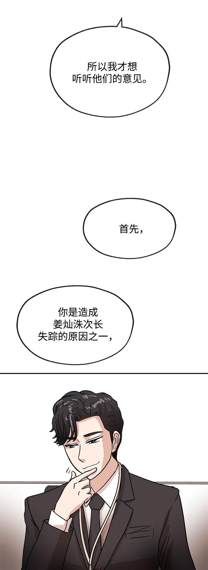 [第38话] 上任19