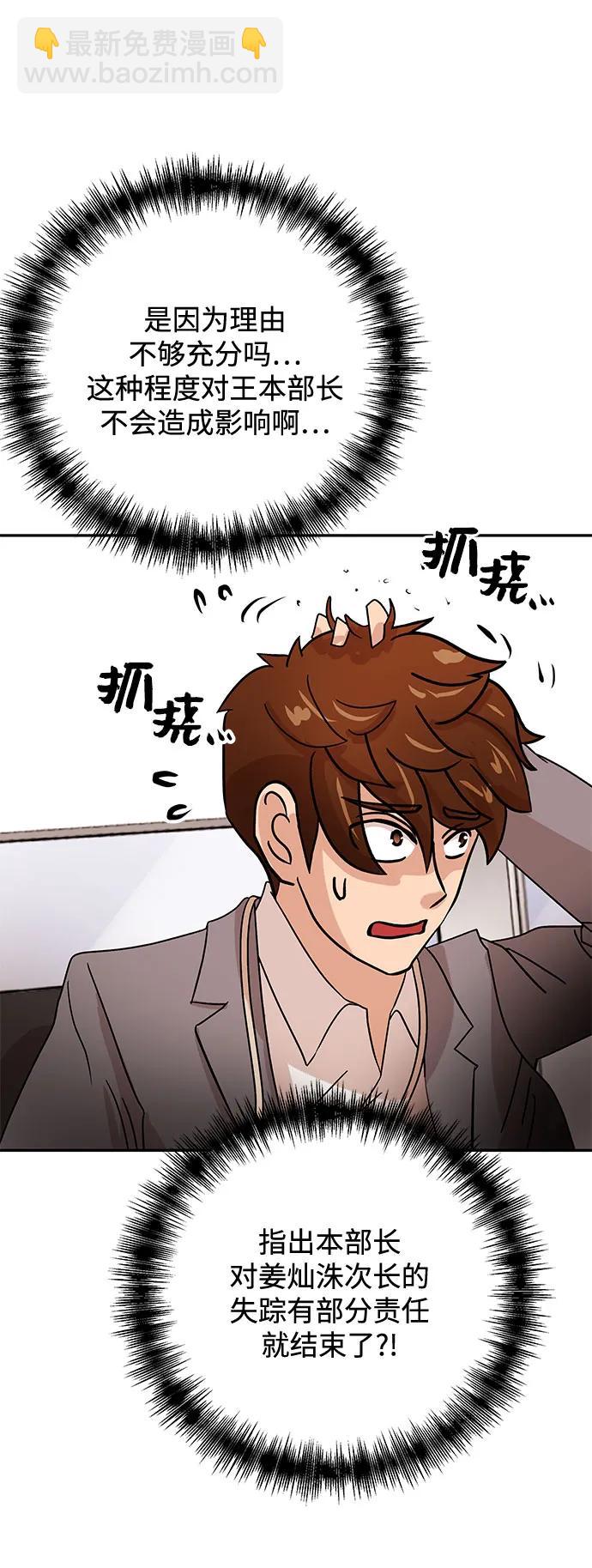 [第38话] 上任3