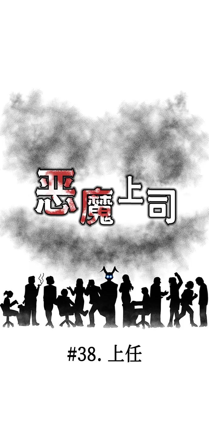 [第38话] 上任43
