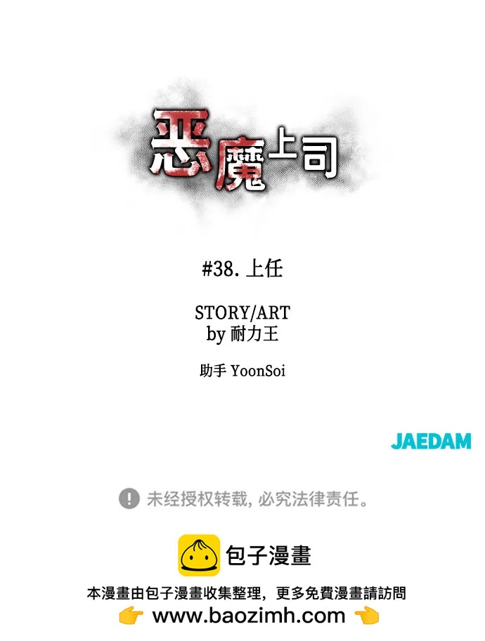 [第38话] 上任97