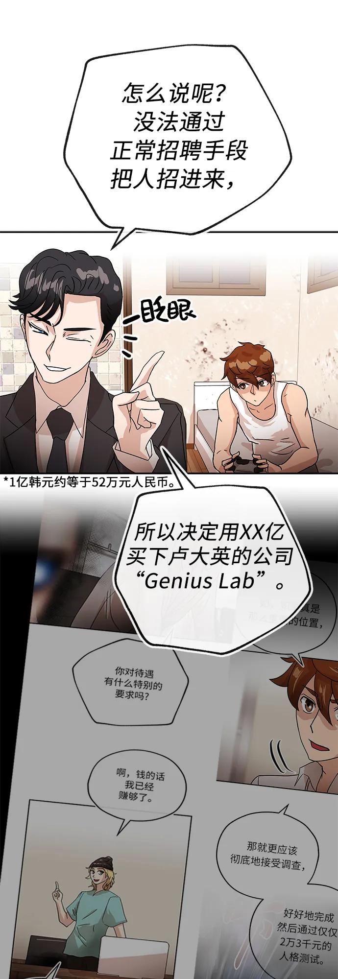 [第41话] 诱饵11