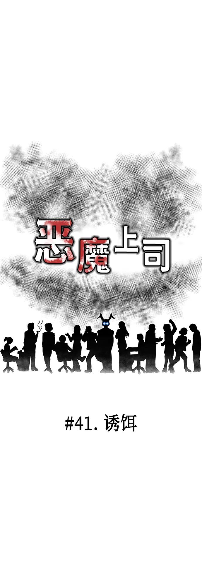[第41话] 诱饵27