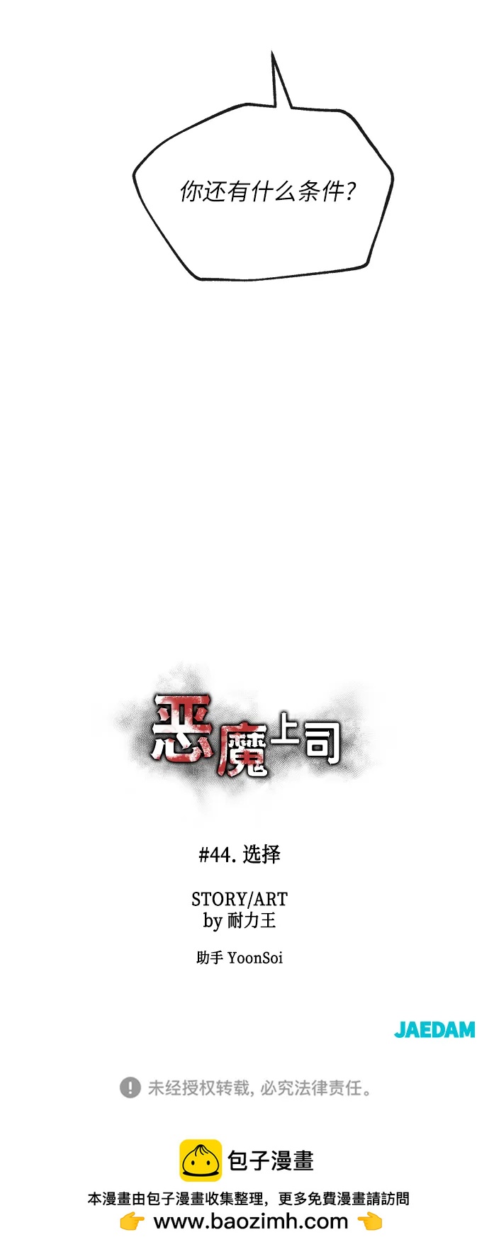 [第44话] 选择68
