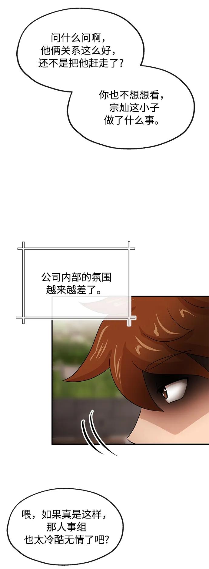 [第47话] 堕落34
