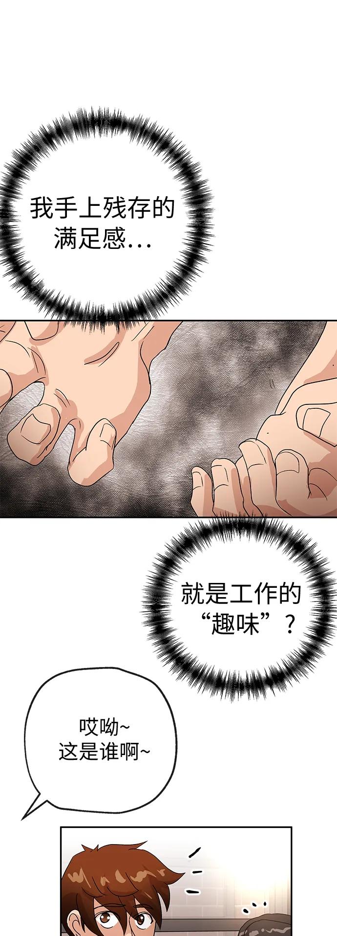 [第53话] 趣味43