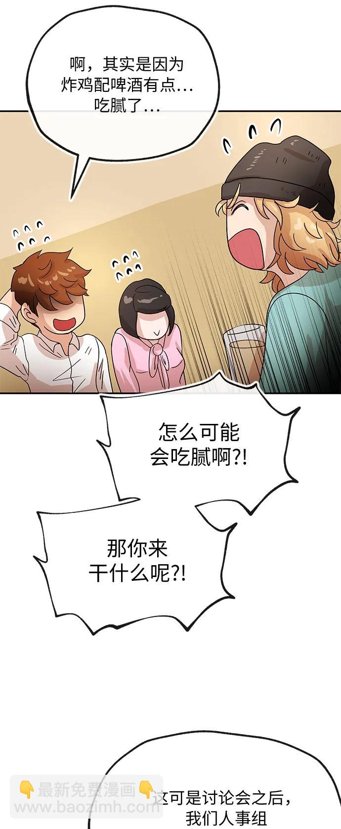 [第53话] 趣味50