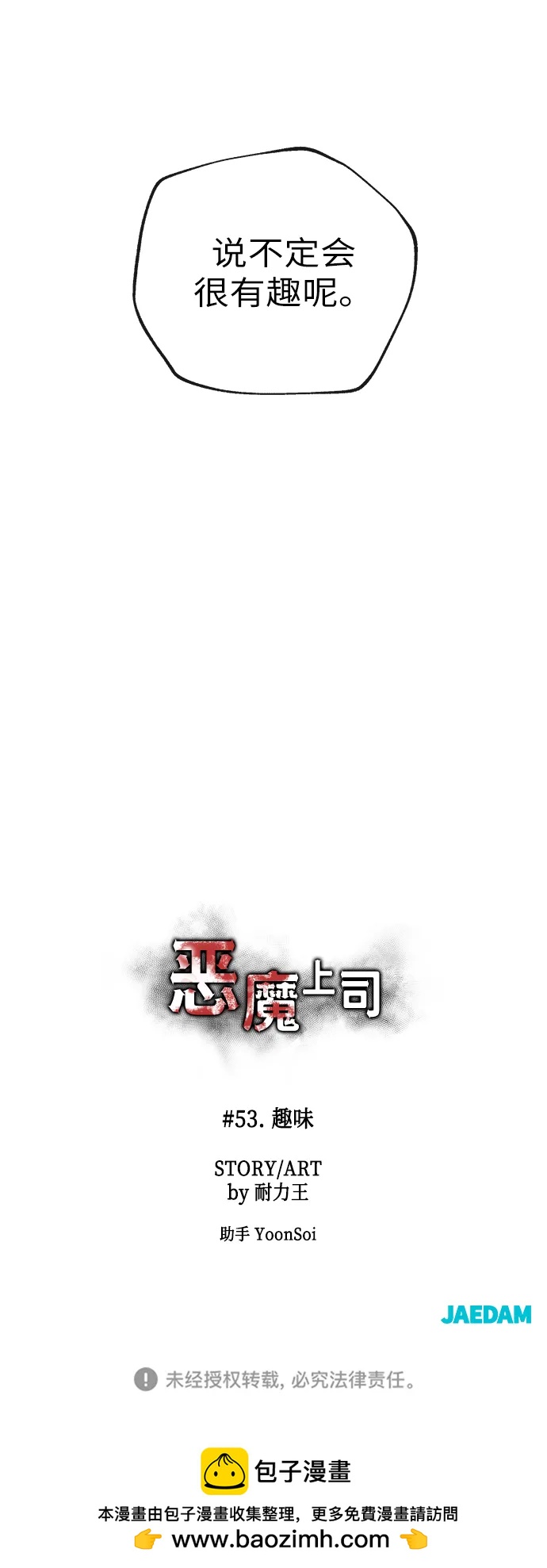 [第53话] 趣味62