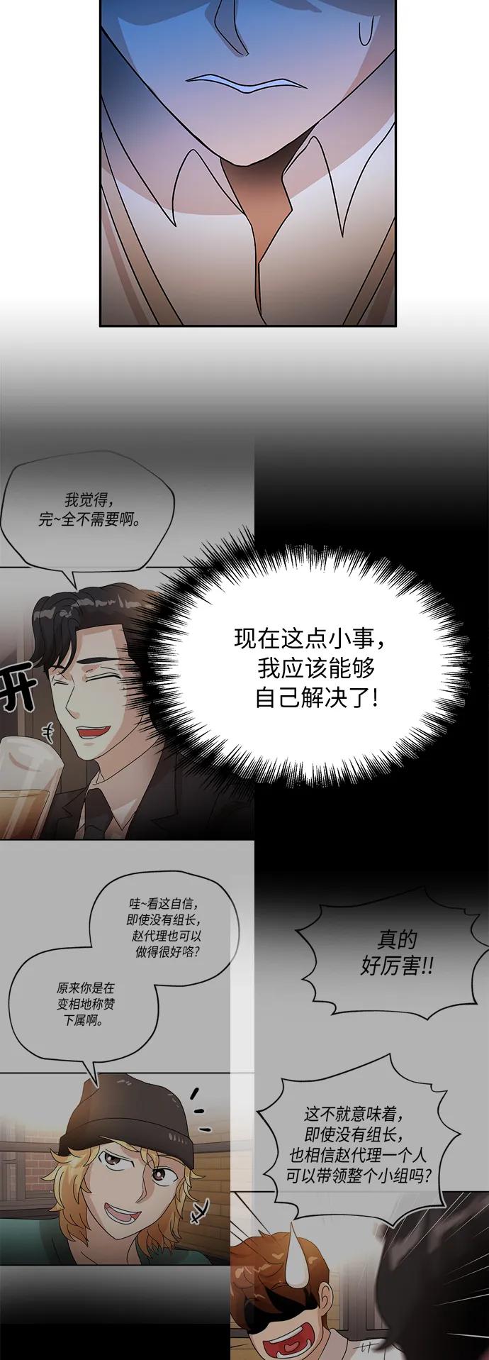 [第55话] 免职10
