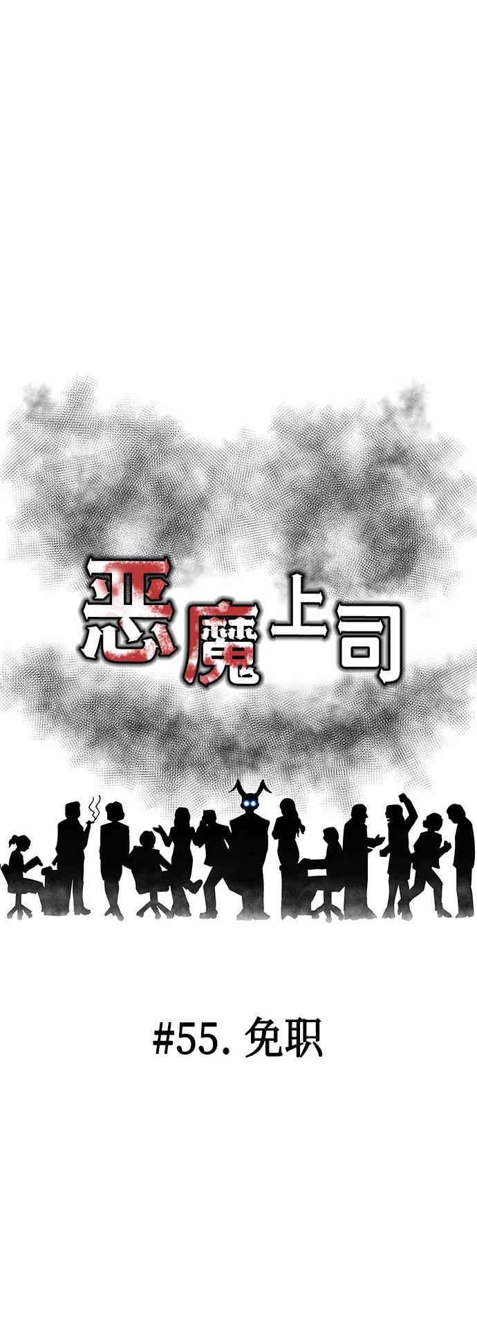 [第55话] 免职15