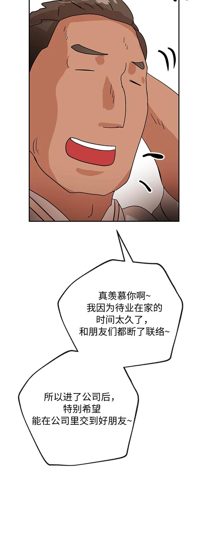 [第55话] 免职33