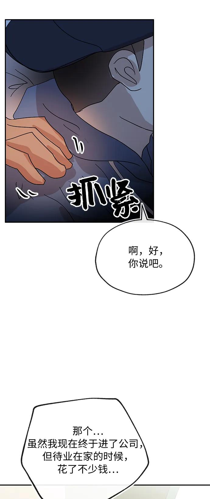 [第55话] 免职35