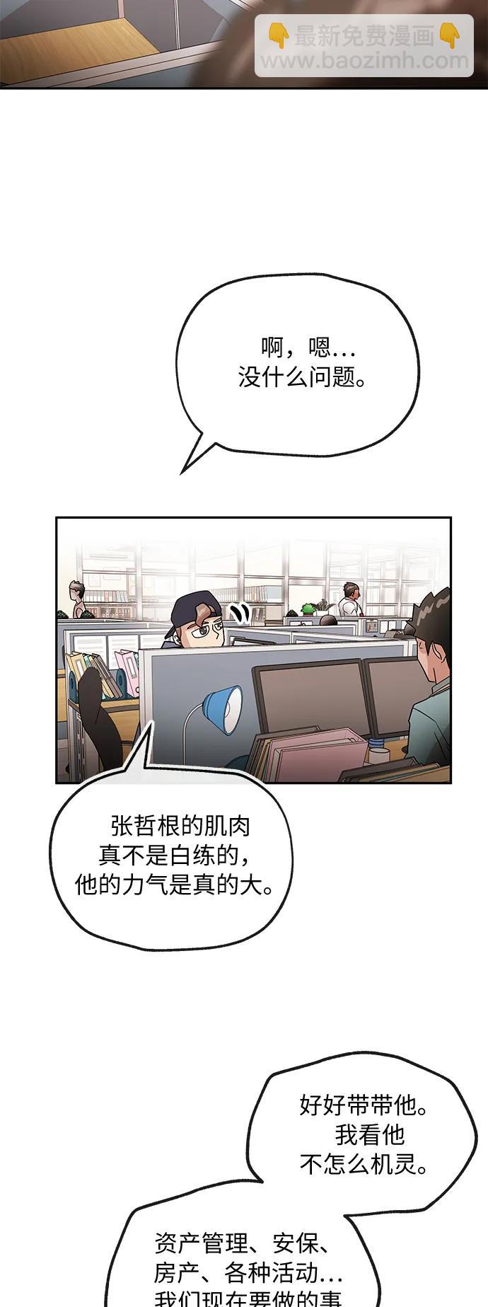 [第55话] 免职44