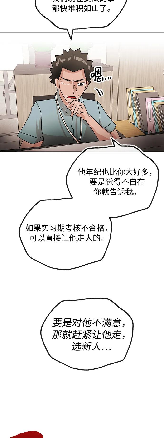 [第55话] 免职45