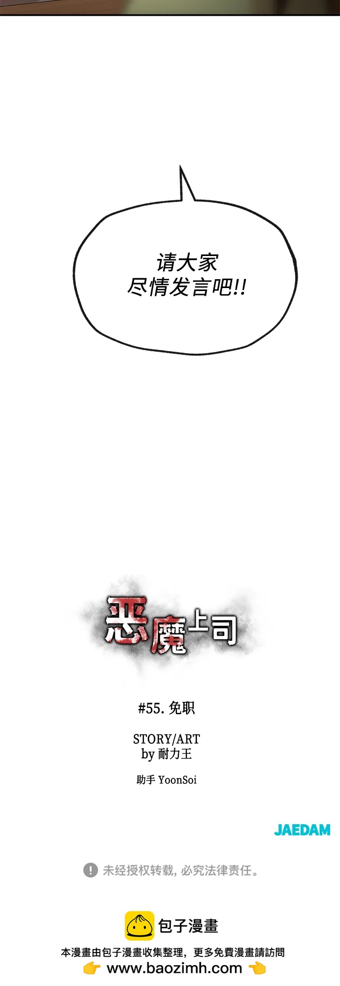 [第55话] 免职64