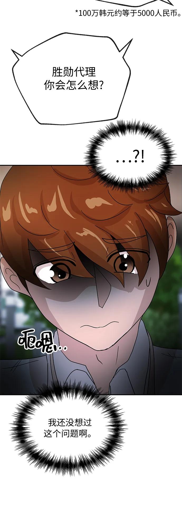[第55话] 免职8
