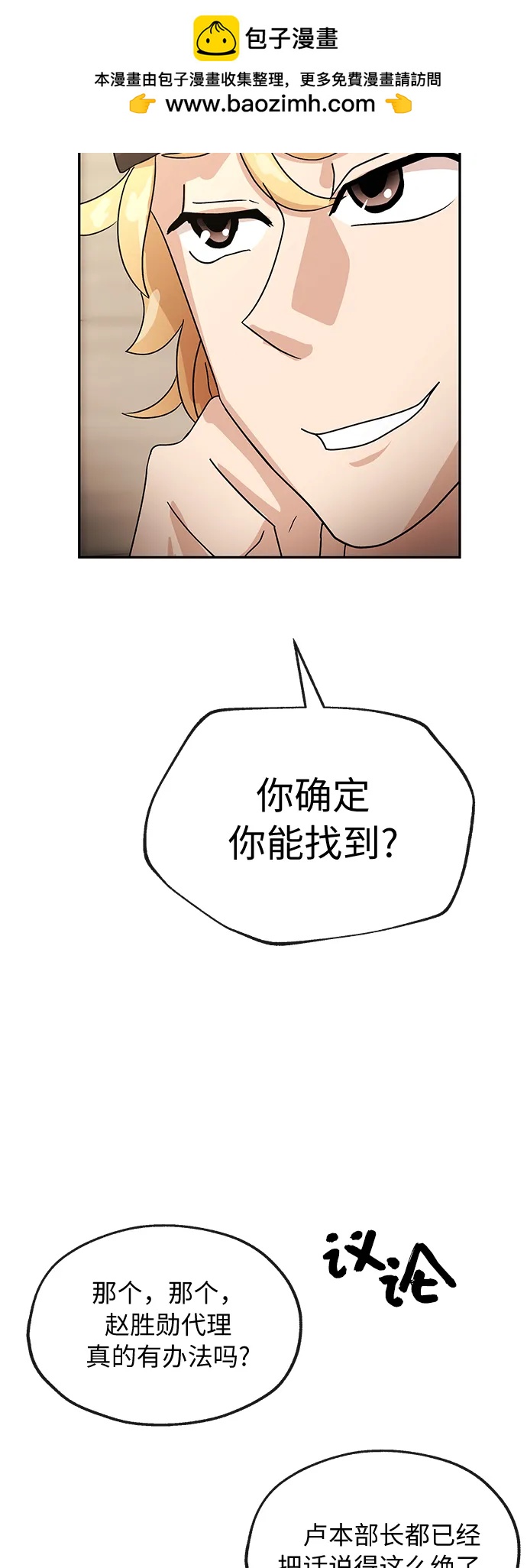 [第57话] 信赖2