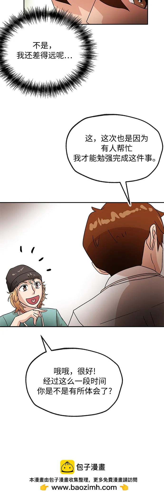 [第57话] 信赖53