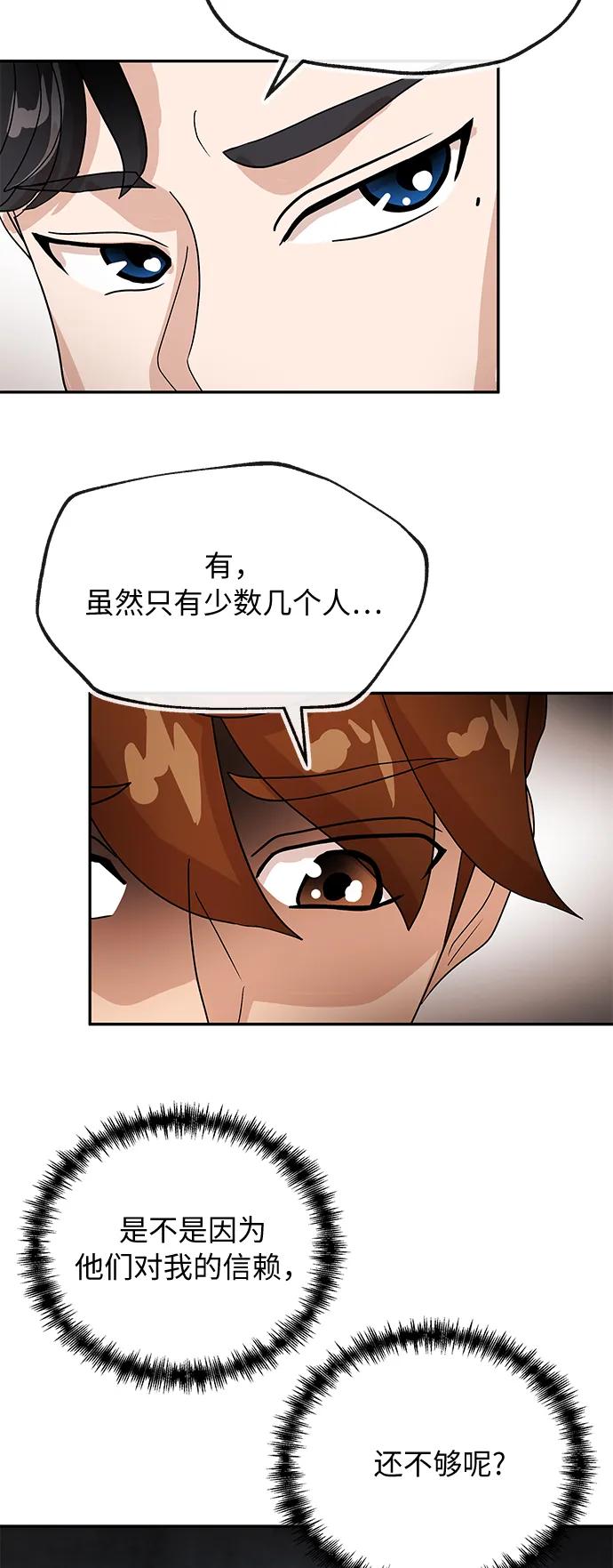 [第57话] 信赖55