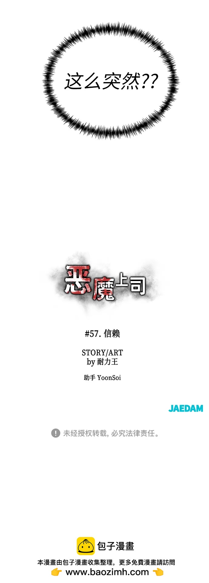 [第57话] 信赖62