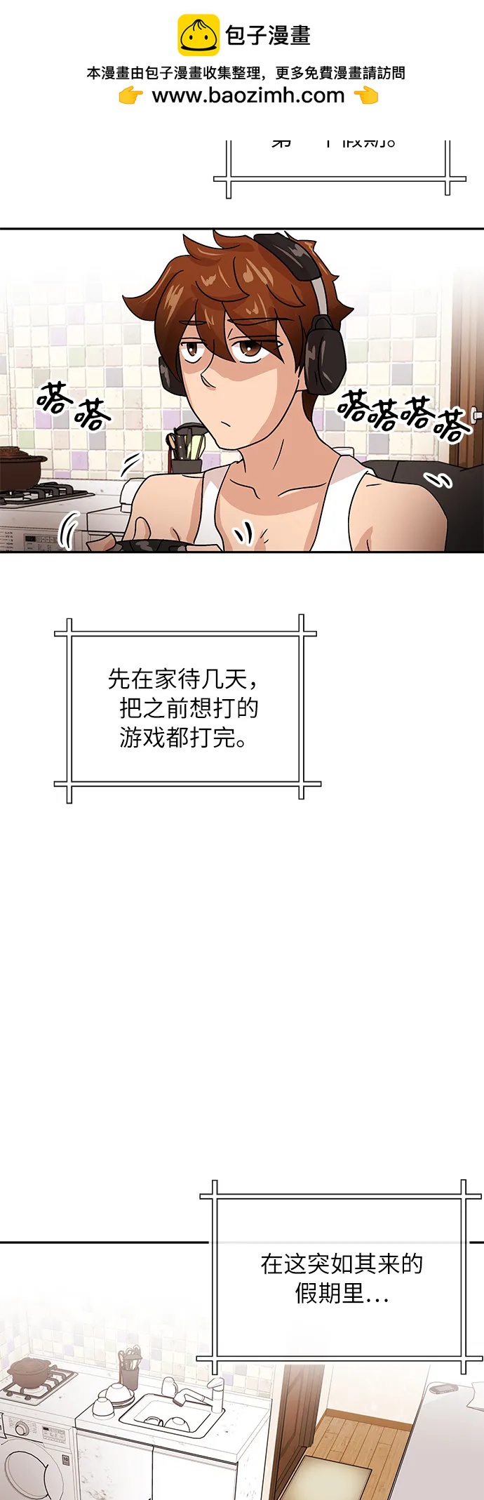 [第58话] 休假1