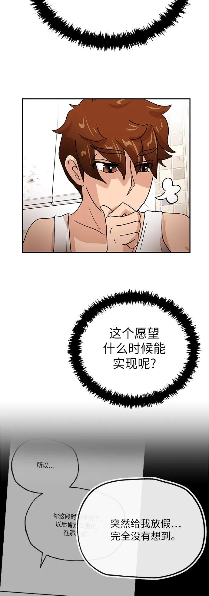 [第58话] 休假3