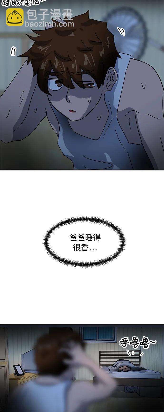 [第58话] 休假33