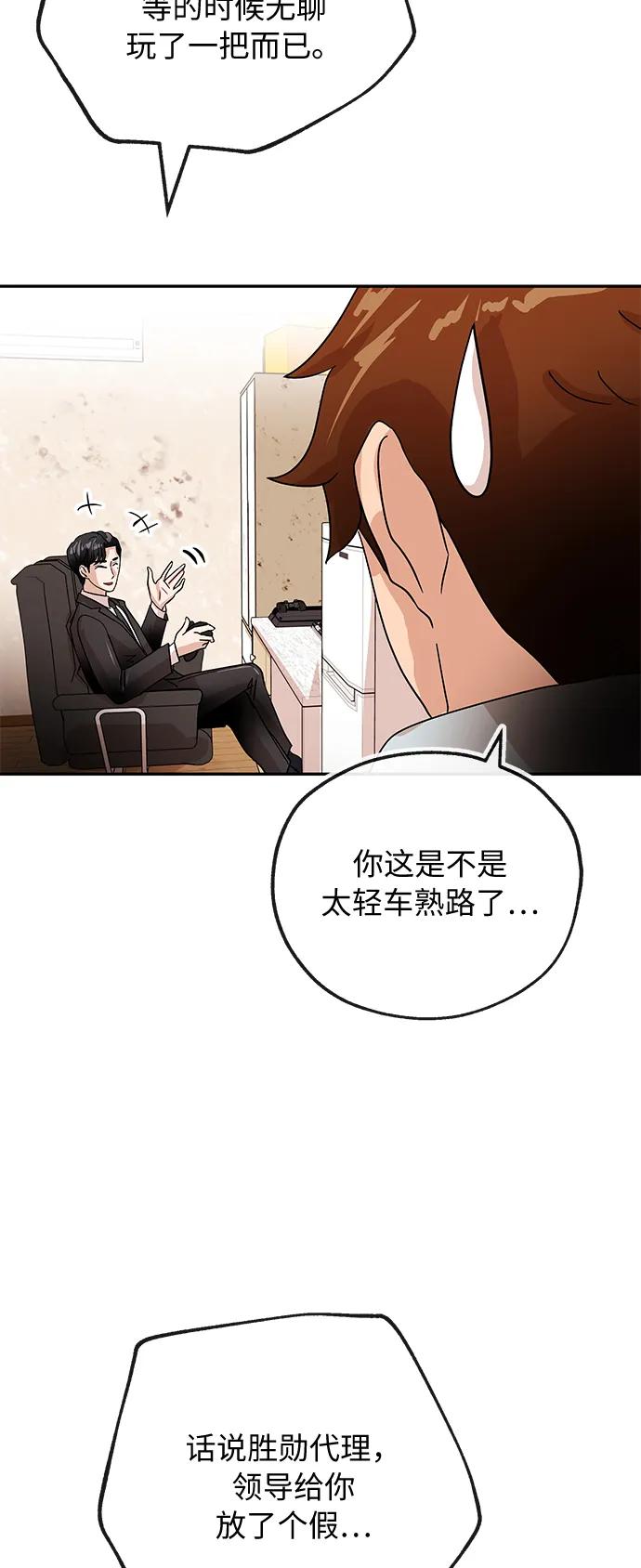 [第58话] 休假45