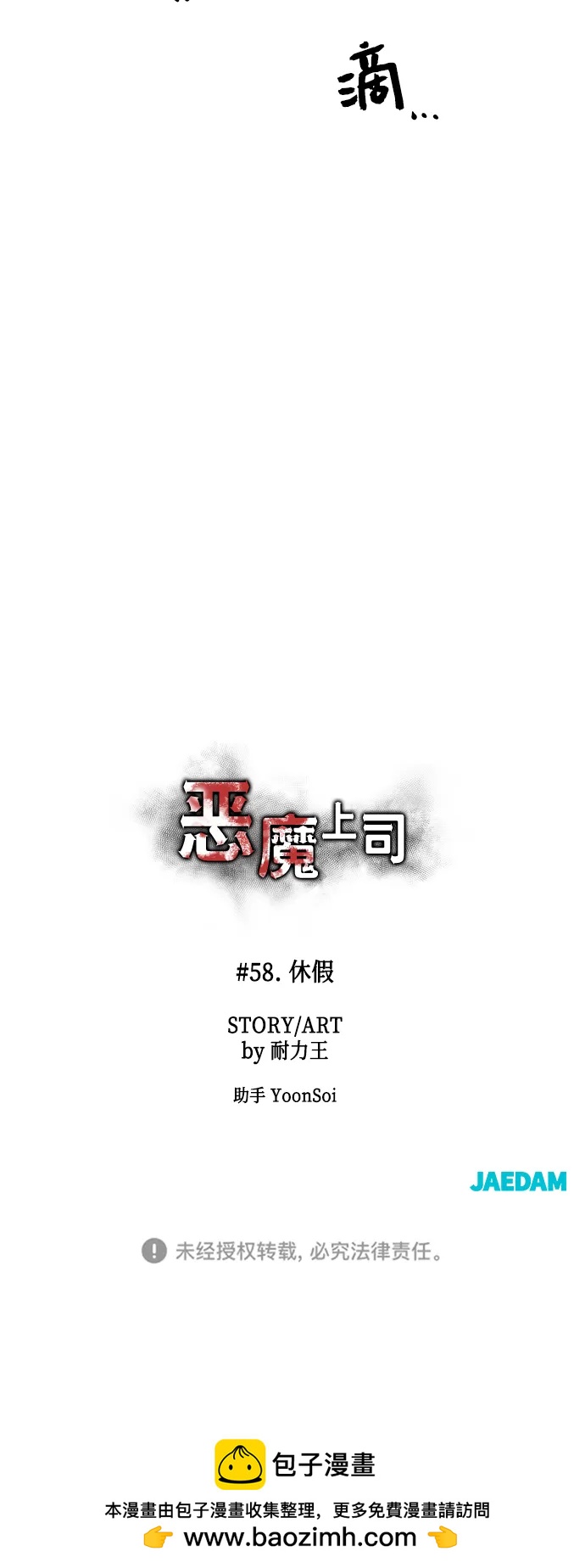 [第58话] 休假64