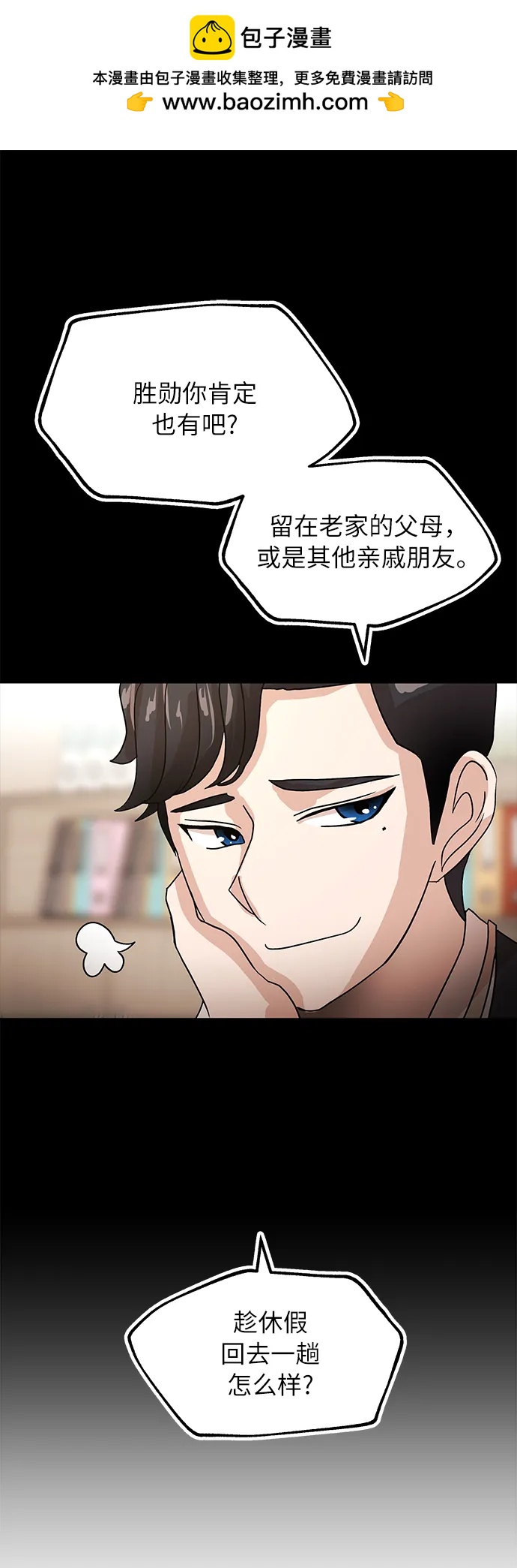 [第58话] 休假9