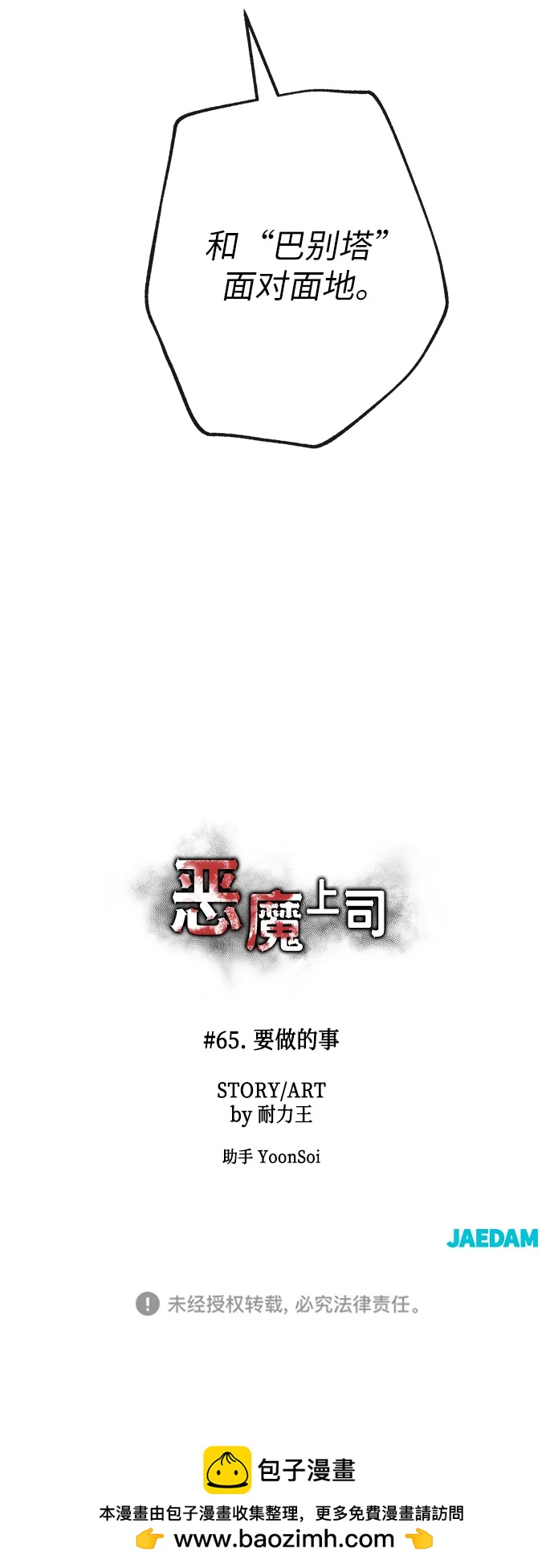 [第65话] 要做的事64