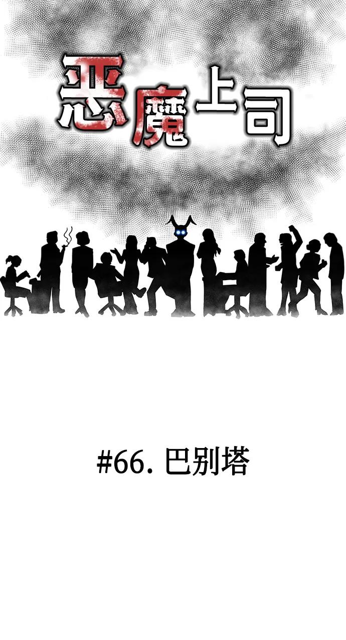 [第66话] 巴别塔25