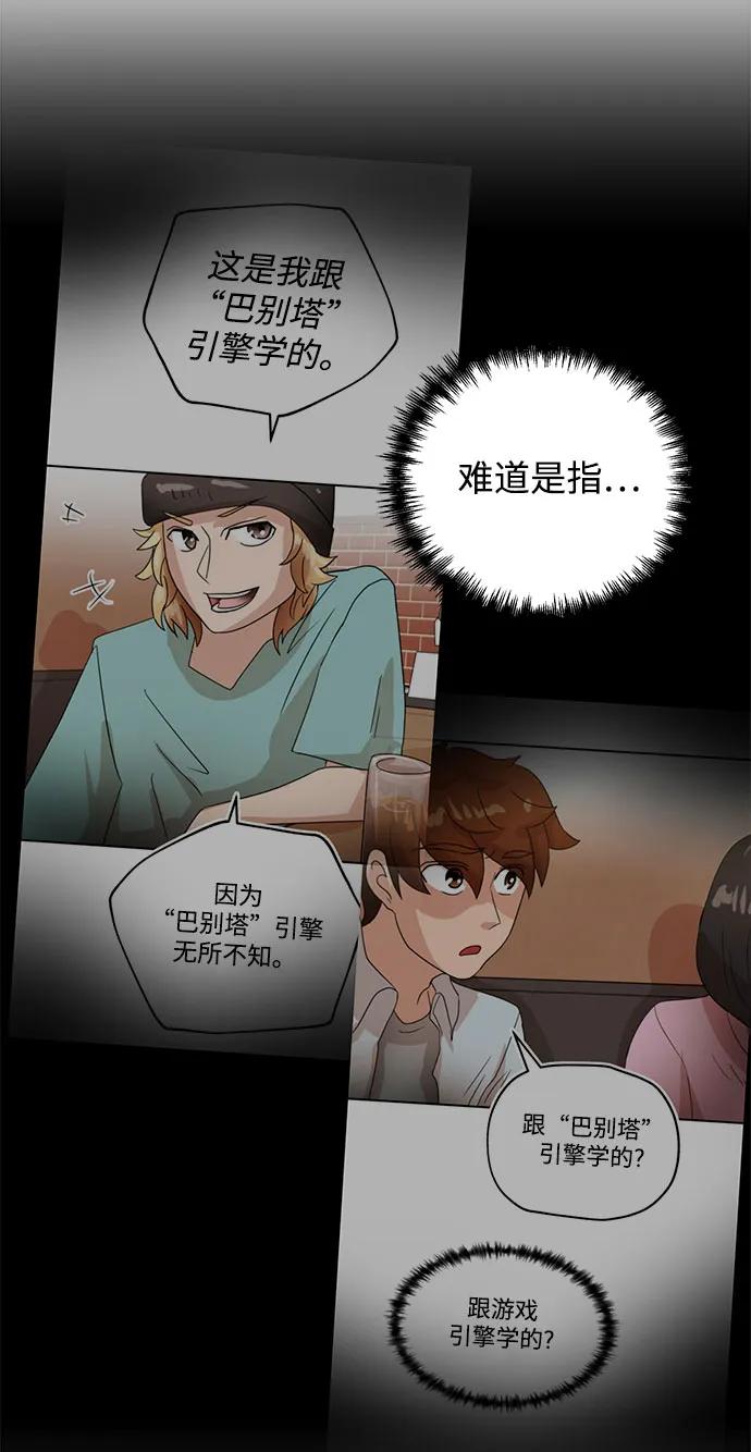 [第66话] 巴别塔28